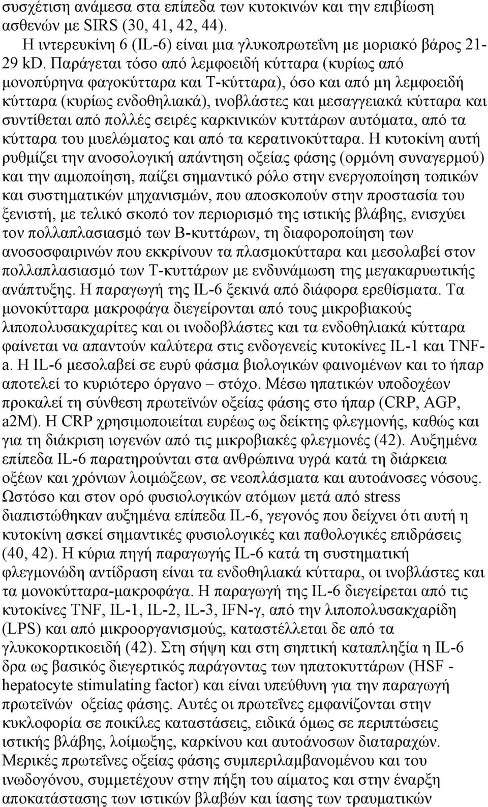 πολλές σειρές καρκινικών κυττάρων αυτόματα, από τα κύτταρα του μυελώματος και από τα κερατινοκύτταρα.