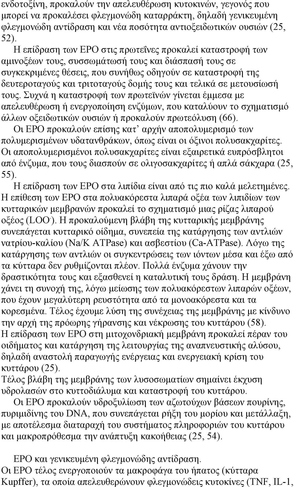 τριτοταγούς δομής τους και τελικά σε μετουσίωσή τους.