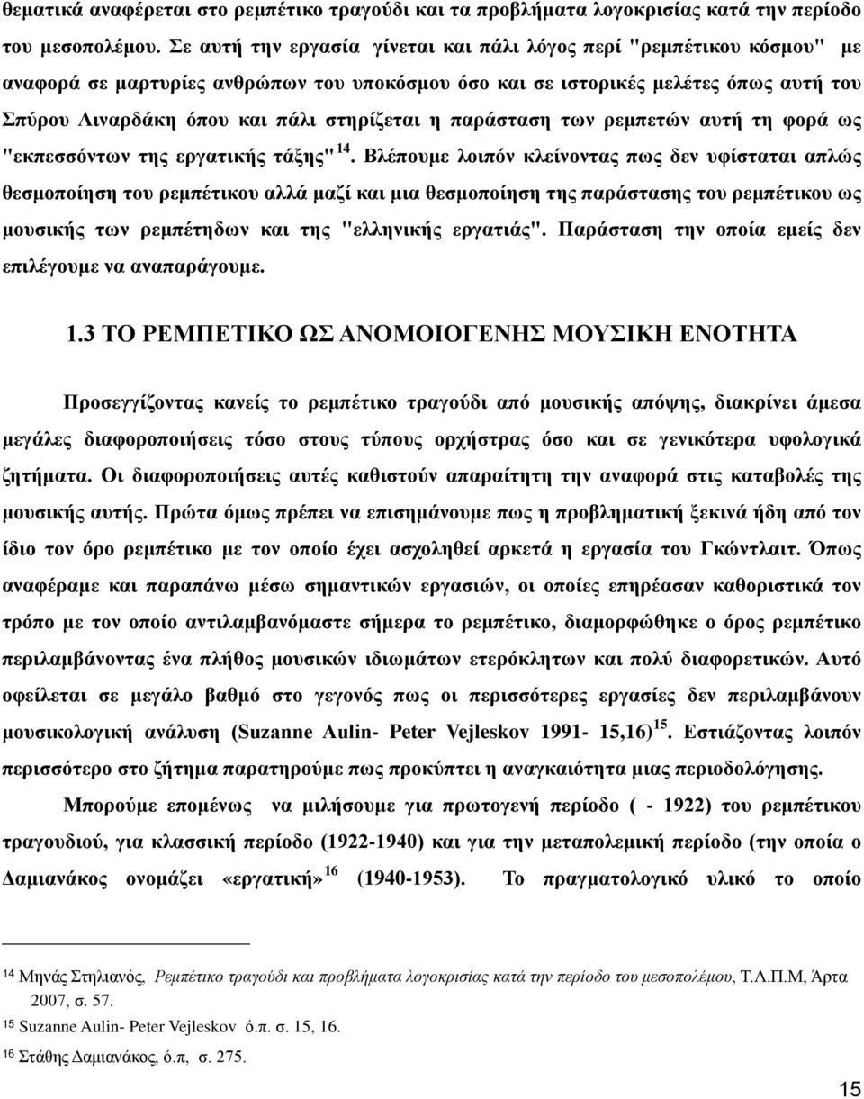 η παράσταση των ρεμπετών αυτή τη φορά ως "εκπεσσόντων της εργατικής τάξης" 14.