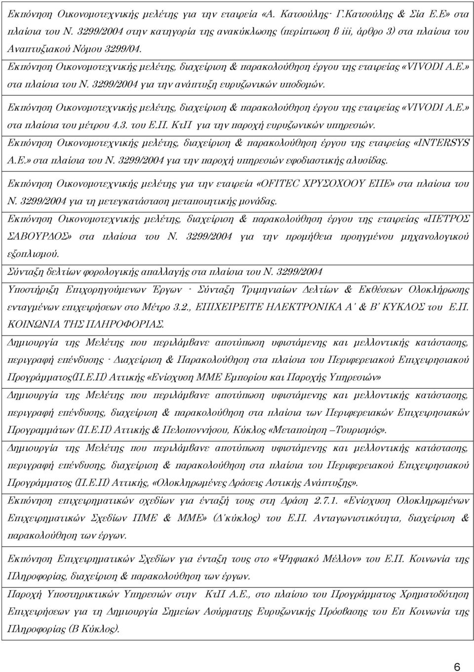 Εκπόνηση Οικονομοτεχνικής μελέτης, διαχείριση & παρακολούθηση έργου της εταιρείας «VIVODI A.E.» στα πλαίσια του Ν. 3299/2004 για την ανάπτυξη ευρυζωνικών υποδομών.