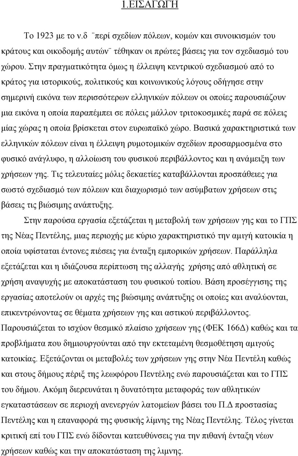 παρουσιάζουν µια εικόνα η οποία παραπέµπει σε πόλεις µάλλον τριτοκοσµικές παρά σε πόλεις µίας χώρας η οποία βρίσκεται στον ευρωπαϊκό χώρο.