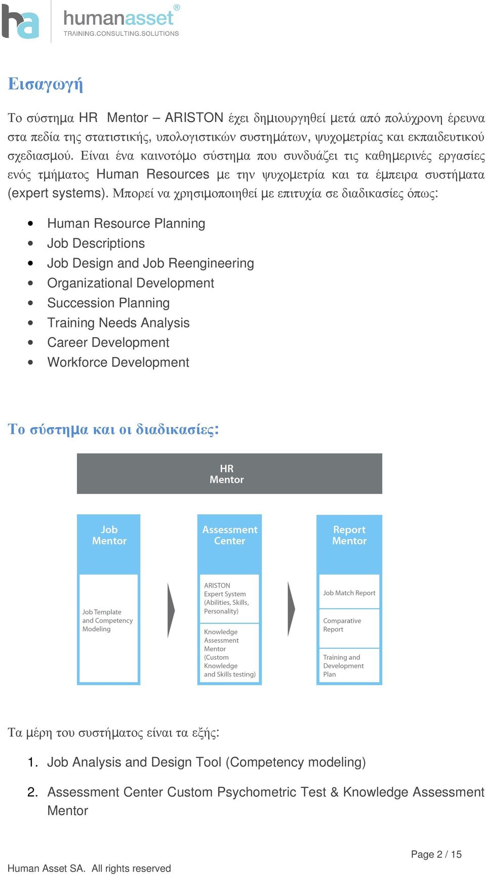 Μπορεί να χρησιμ οποιηθεί μ ε επιτυχία σε διαδικασίες όπως: Human Resource Planning Job Descriptions Job Design and Job Reengineering Organizational Development Succession Planning Training Needs