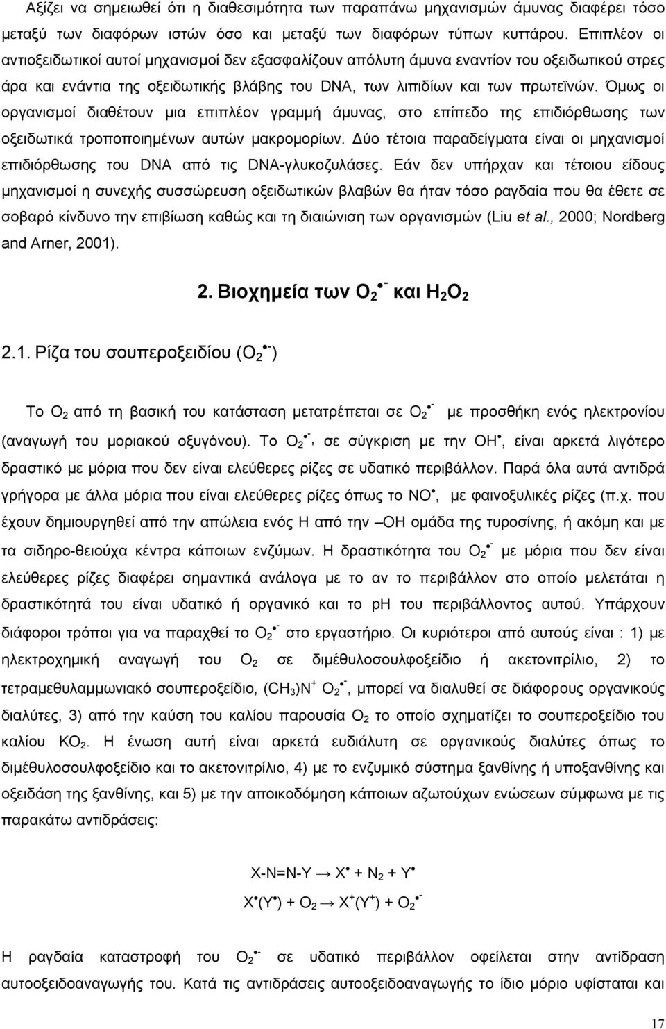 Όμως οι οργνισμοί διθέτουν μι επιπλέον γρμμή άμυνς, στο επίπεδο της επιδιόρθωσης των οξειδωτικά τροποποιημένων υτών μκρομορίων.