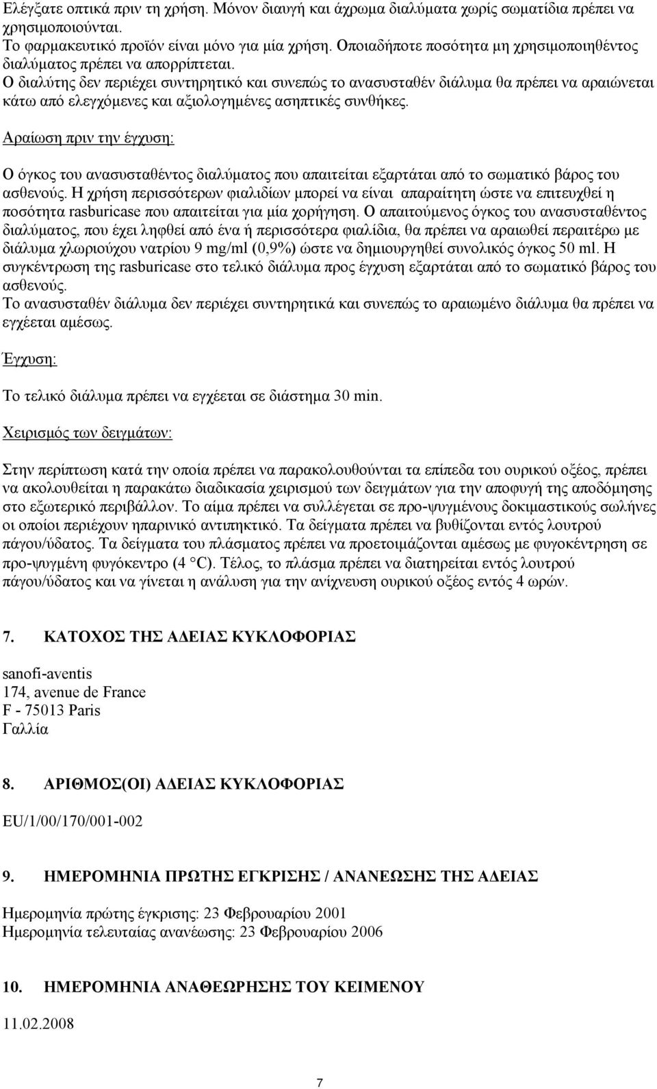 Ο διαλύτης δεν περιέχει συντηρητικό και συνεπώς το ανασυσταθέν διάλυμα θα πρέπει να αραιώνεται κάτω από ελεγχόμενες και αξιολογημένες ασηπτικές συνθήκες.