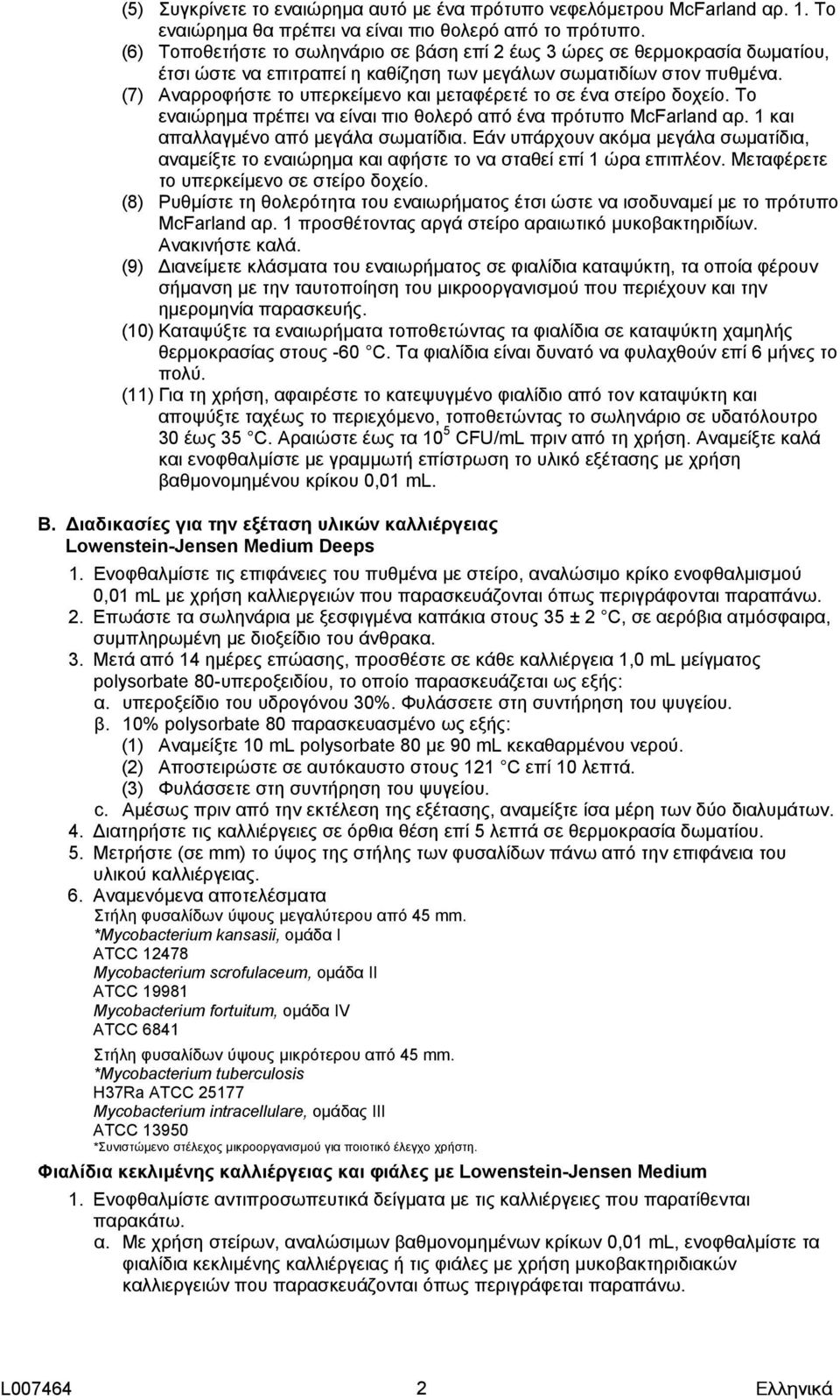 (7) Αναρροφήστε το υπερκείµενο και µεταφέρετέ το σε ένα στείρο δοχείο. Το εναιώρηµα πρέπει να είναι πιο θολερό από ένα πρότυπο McFarland αρ. 1 και απαλλαγµένο από µεγάλα σωµατίδια.