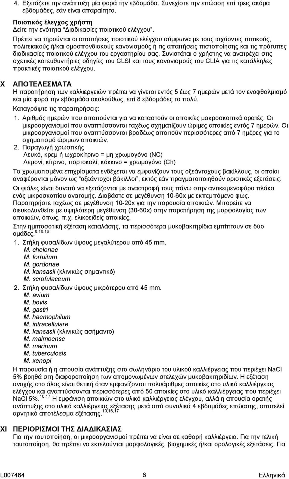 ποιοτικού ελέγχου του εργαστηρίου σας. Συνιστάται ο χρήστης να ανατρέχει στις σχετικές κατευθυντήριες οδηγίες του CLSI και τους κανονισµούς του CLIA για τις κατάλληλες πρακτικές ποιοτικού ελέγχου.