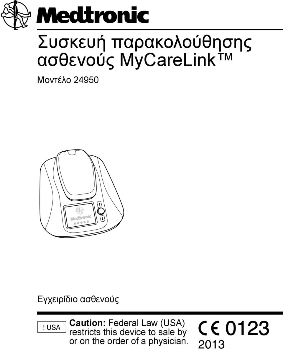 ασθενούς Caution: Federal Law (USA)