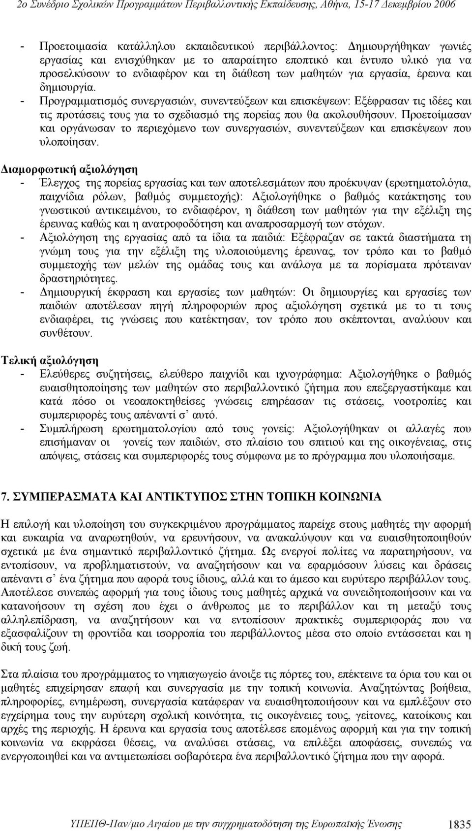 Προετοίμασαν και οργάνωσαν το περιεχόμενο των συνεργασιών, συνεντεύξεων και επισκέψεων που υλοποίησαν.