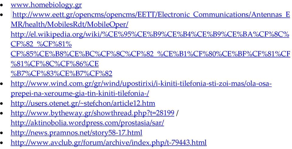 http://www.wind.com.gr/gr/wind/upostirixi/i-kiniti-tilefonia-sti-zoi-mas/ola-osaprepei-na-xeroume-gia-tin-kiniti-tilefonia-/ http://users.otenet.gr/~stefchon/article12.