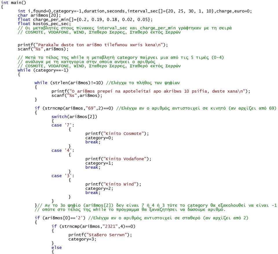 ton ari8mo tilefwnou xwris kena\n"); scanf("%s",ari8mos); // Μεσά σο σέλορ σηρ while η μεσαβλησή category παίπνει μια από σιρ 5 σιμέρ (0-4) // ανάλογα με ση κασηγοπία ςσην οποία ανήκει ο απιθμόρ //
