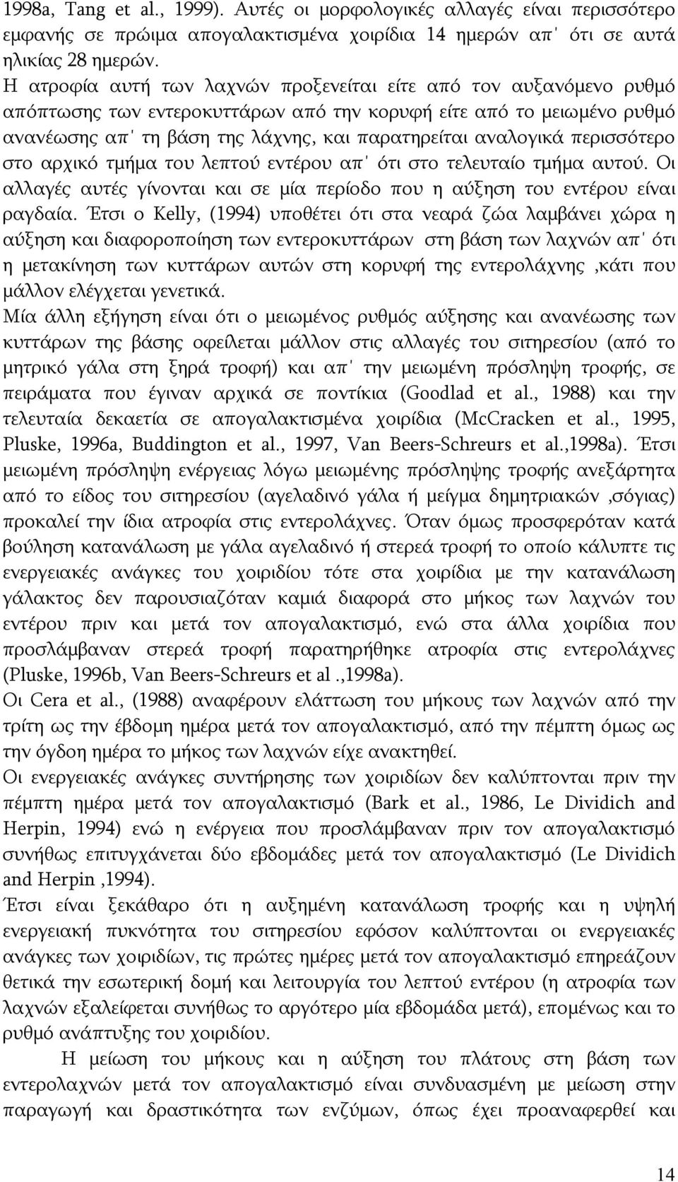 περισσότερο στο αρχικό τμήμα του λεπτού εντέρου απ ότι στο τελευταίο τμήμα αυτού. Οι αλλαγές αυτές γίνονται και σε μία περίοδο που η αύξηση του εντέρου είναι ραγδαία.