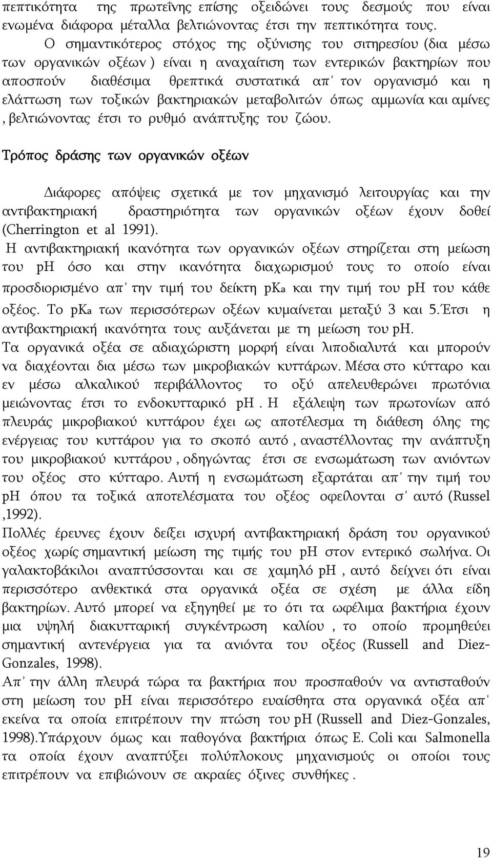 ελάττωση των τοξικών βακτηριακών μεταβολιτών όπως αμμωνία και αμίνες, βελτιώνοντας έτσι το ρυθμό ανάπτυξης του ζώου.