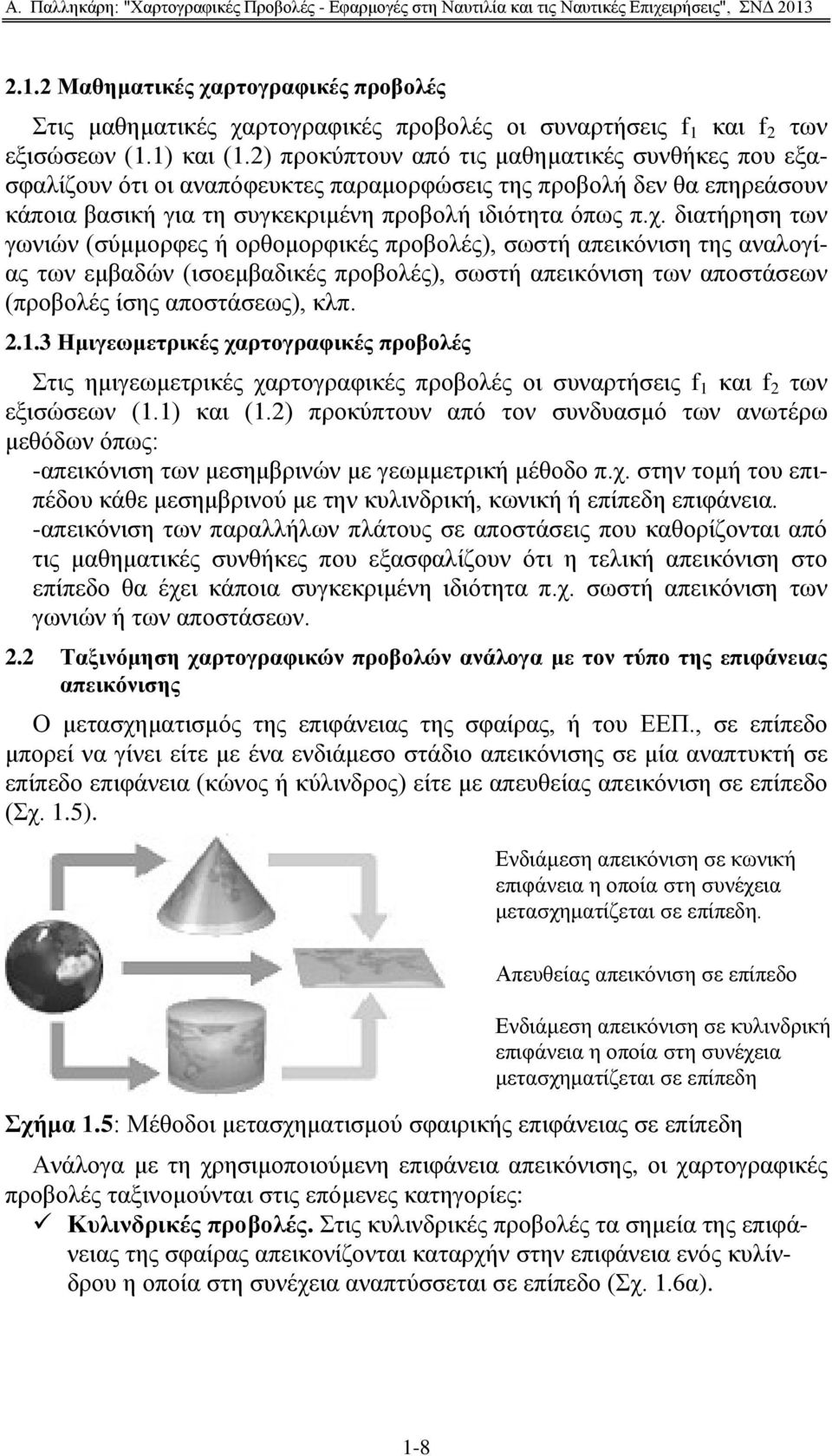 δηαηήξεζε ησλ γσληψλ (ζχκκνξθεο ή νξζνκνξθηθέο πξνβνιέο), ζσζηή απεηθφληζε ηεο αλαινγίαο ησλ εκβαδψλ (ηζνεκβαδηθέο πξνβνιέο), ζσζηή απεηθφληζε ησλ απνζηάζεσλ (πξνβνιέο ίζεο απνζηάζεσο), θιπ. 2.1.