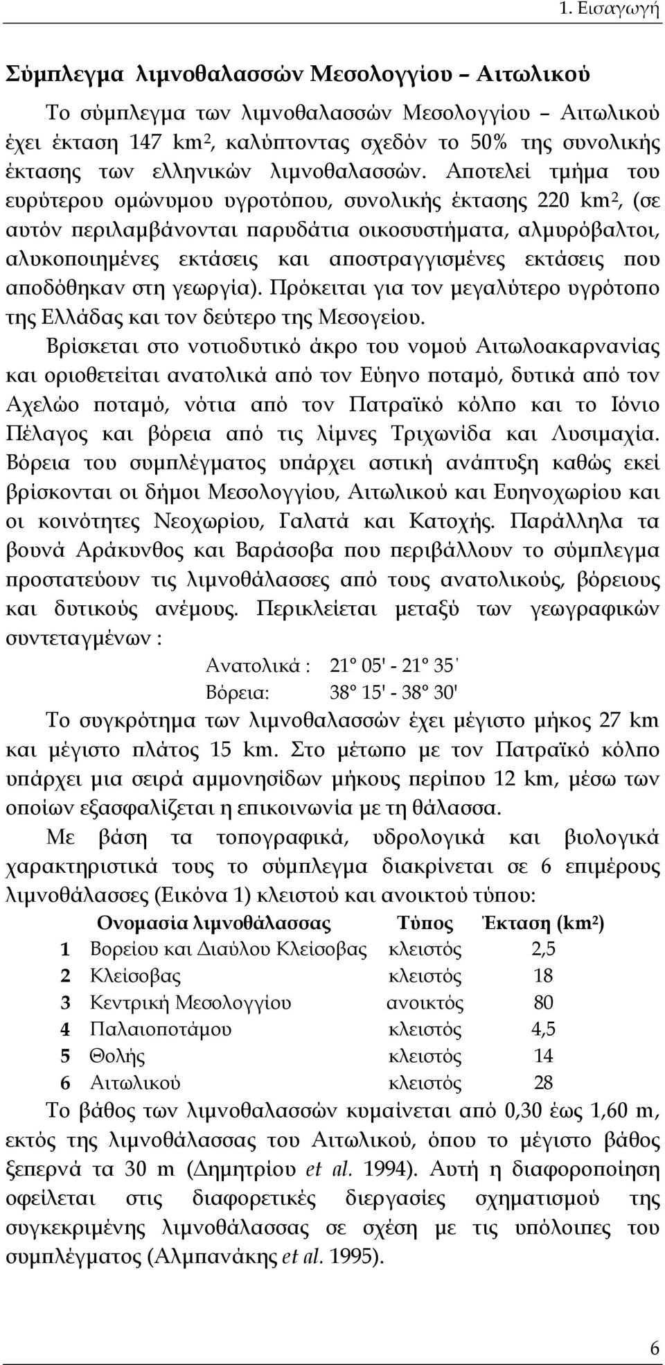 Αποτελεί τμήμα του ευρύτερου ομώνυμου υγροτόπου, συνολικής έκτασης 220 km 2, (σε αυτόν περιλαμβάνονται παρυδάτια οικοσυστήματα, αλμυρόβαλτοι, αλυκοποιημένες εκτάσεις και αποστραγγισμένες εκτάσεις που