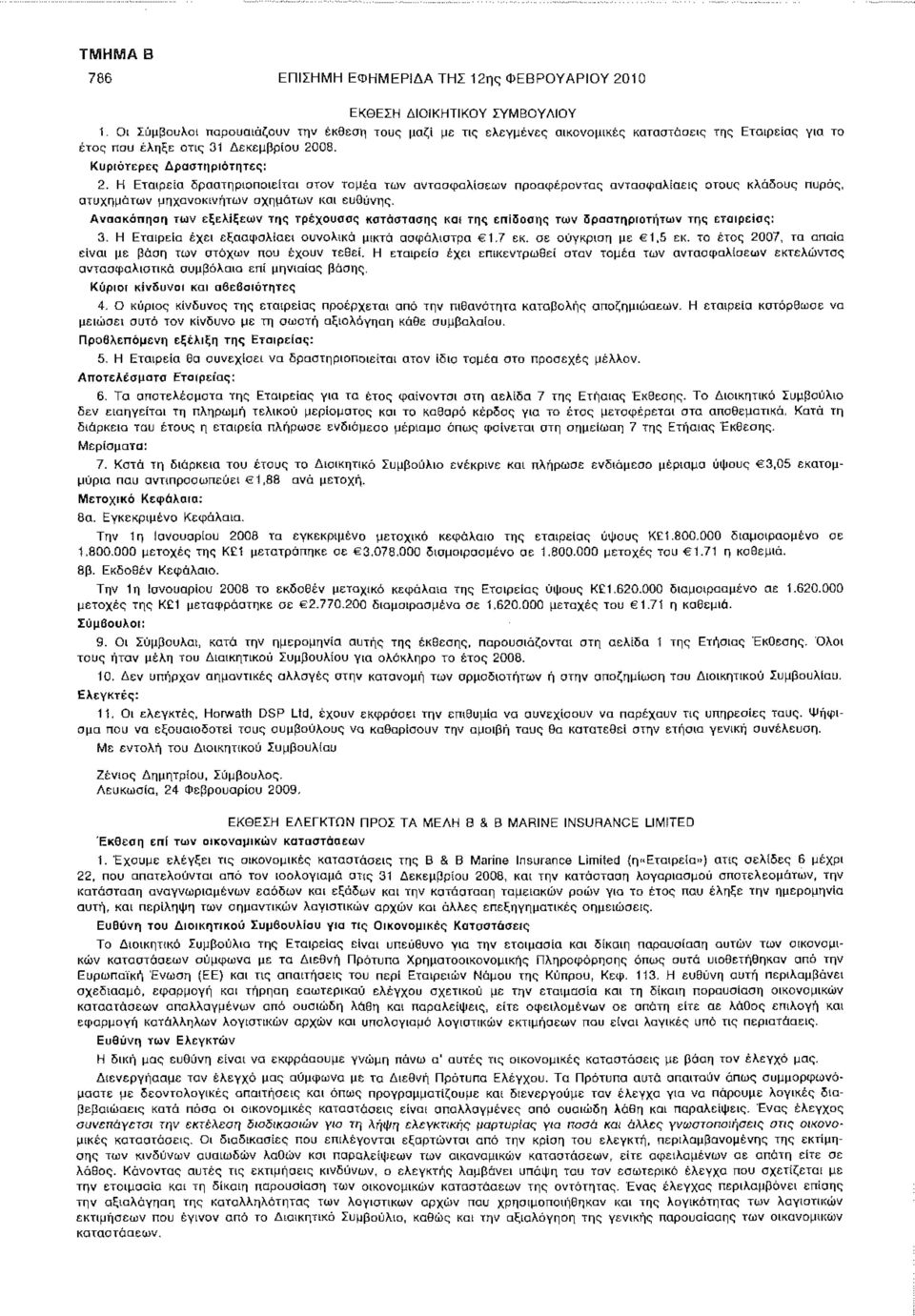 Η Εταιρεία δραστηριοποιείται στον τομέα των αντσσφαλίσεων προσφέροντας αντασιραλίσεις στους κλάδους πυρός, ατυχημάτων μηχανοκινήτων οχημάτων και ευθύνης.