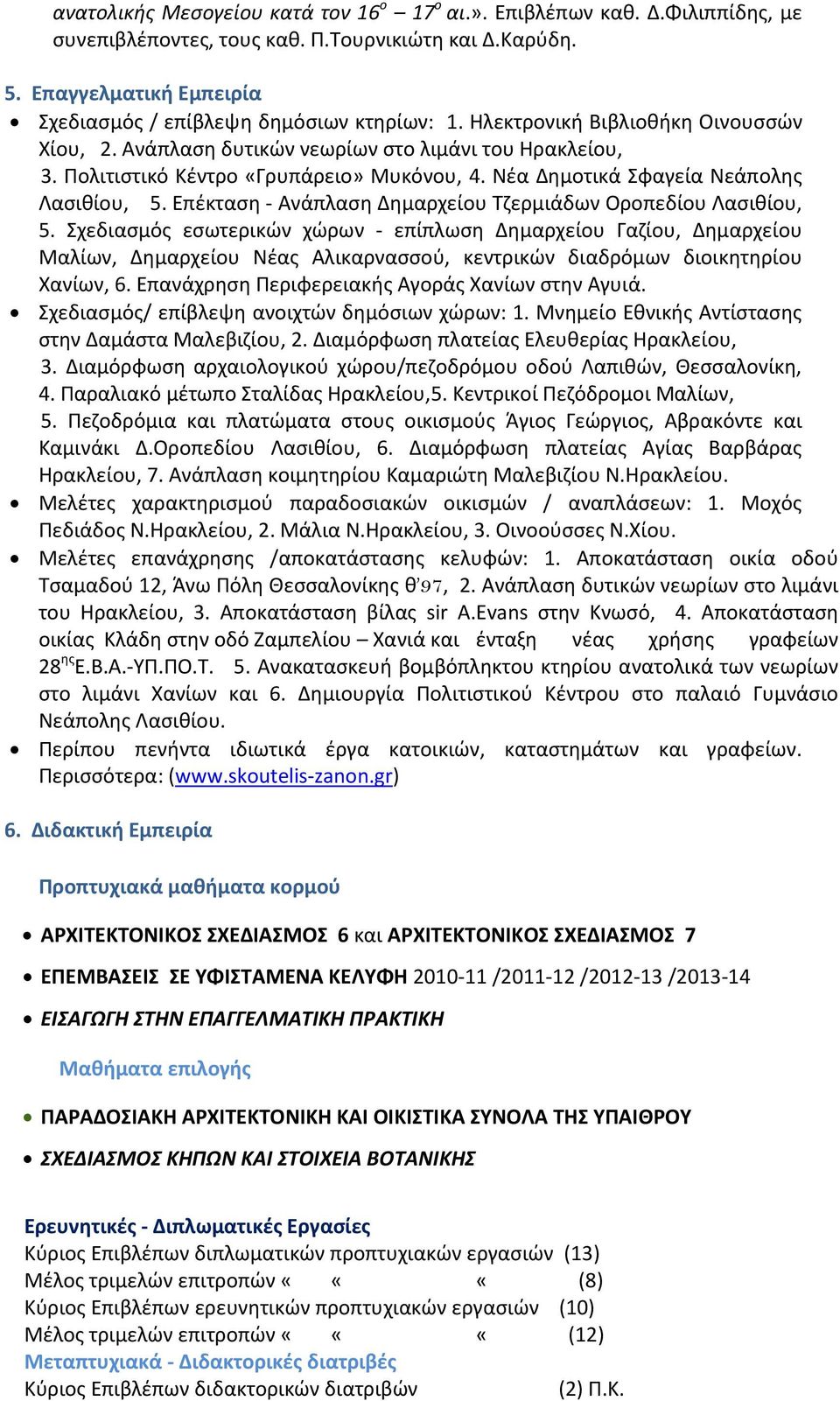 Επζκταςθ - Ανάπλαςθ Δθμαρχείου Σηερμιάδων Οροπεδίου Λαςικίου, 5.