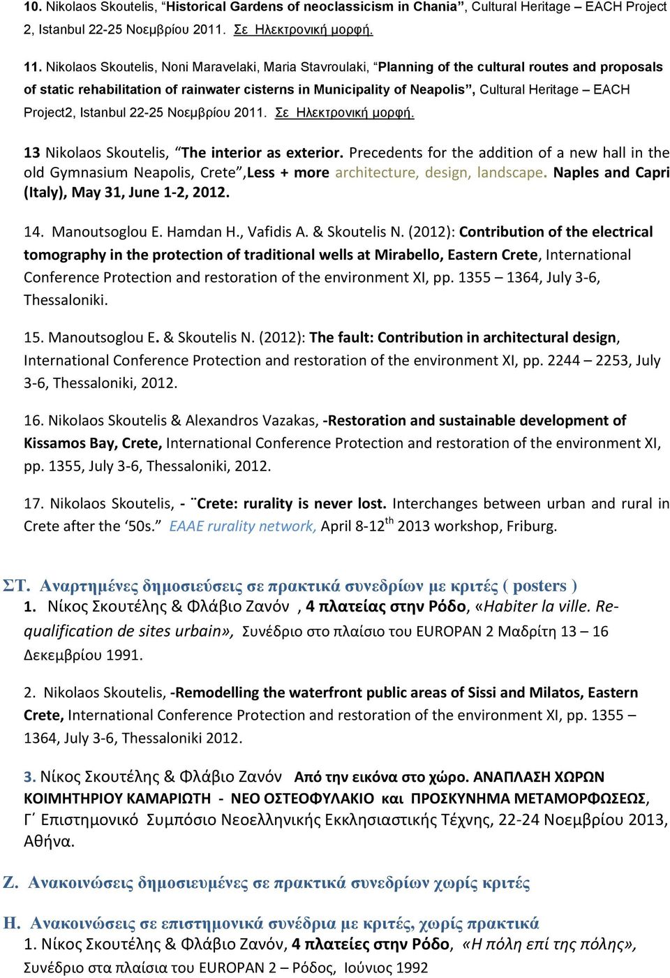 EACH Project2, Istanbul 22-25 Νοεκβρίοσ 2011. ε Ζιεθηροληθή κορθή. 13 Nikolaos Skoutelis, The interior as exterior.