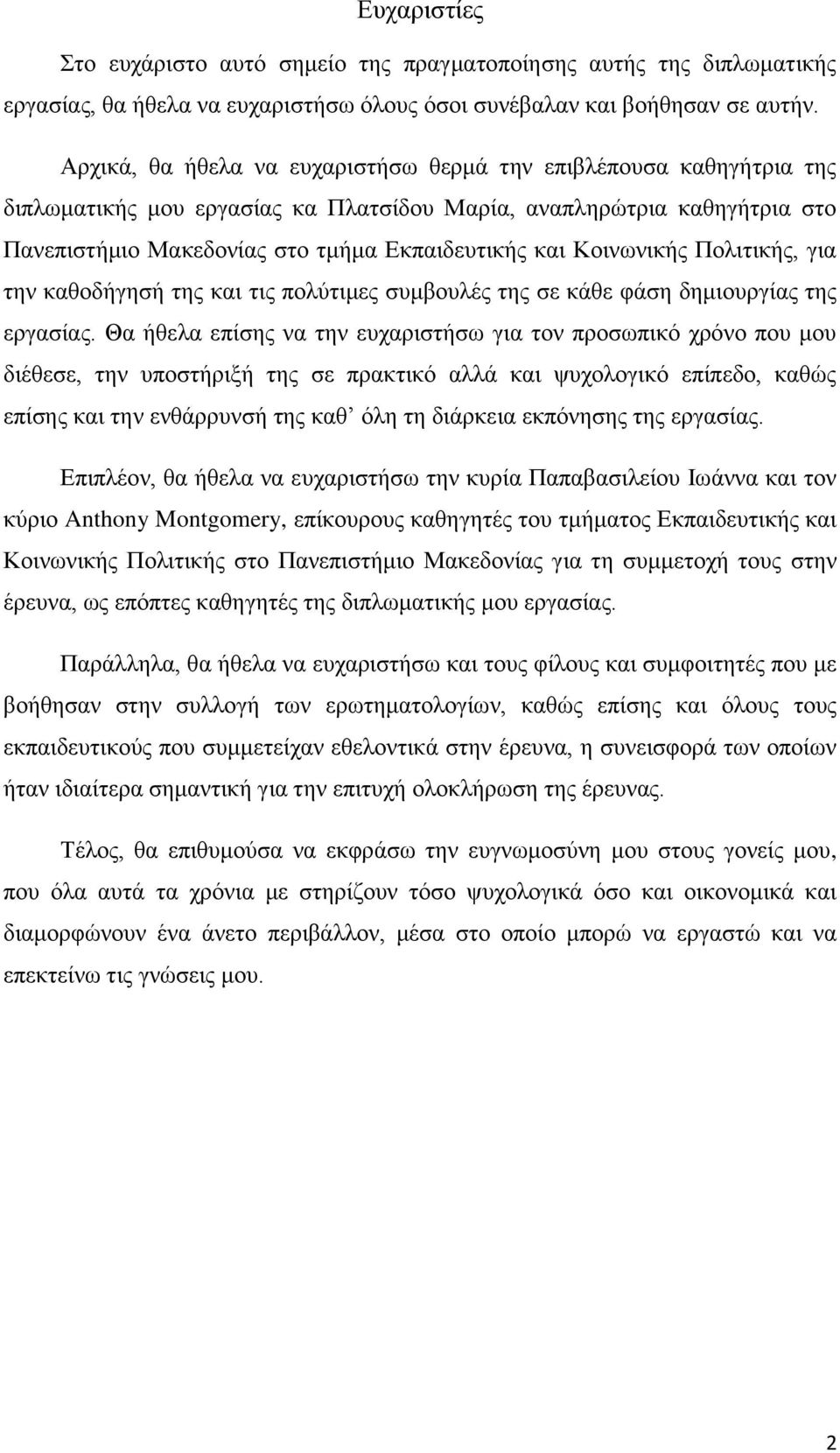 Κνηλσληθήο Πνιηηηθήο, γηα ηελ θαζνδήγεζή ηεο θαη ηηο πνιχηηκεο ζπκβνπιέο ηεο ζε θάζε θάζε δεκηνπξγίαο ηεο εξγαζίαο.