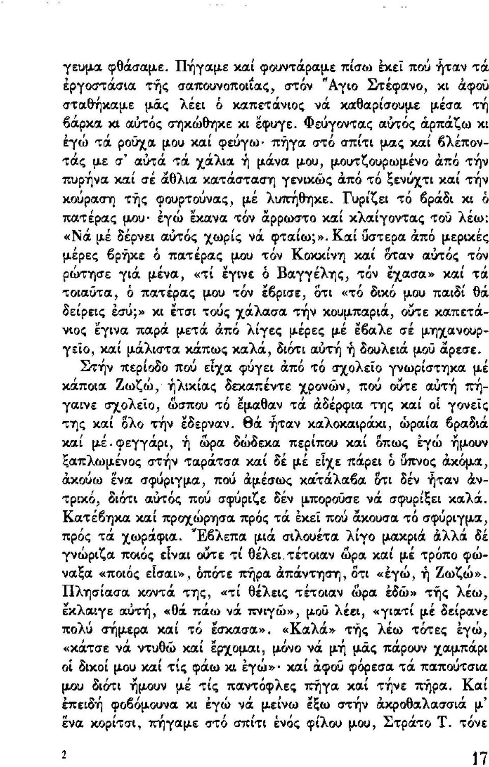 ε σ αυτα τα χα. ια η μ.α.να. μ.ου μουτ ουρωμ.ενο απο την πυρ~να. κα.ί σέ α.θλια. κα.'tά.σ'tα.σύj γενικώς ιχπό -τό ξενύχ'tι κα.ί -τ~ν κoύρα.σύj -τής φουρ'tούνα.ς μ.έ λυτ/θύ}κε. Γυρίζει -τό 6ρά.