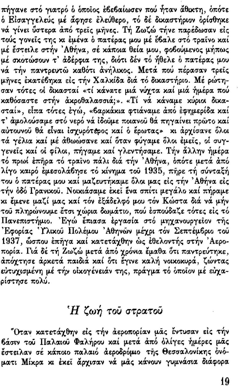 cιερφισ. ΤΎJς cιιoτι cιεν το ΎJ ε ε ο πσ.τερσ.ς μ.ου νιχ τ~ν πσ.ντρεuτώxσ.6ό't'ι άν~λιxoς. ΜετιΧ πού πέρσ.σσ.ν τρείς μ.ijνες έxσ.τέδύjxσ. εις τ~ν Χσ.λχίΟσ. οιιχ τό Oιχα.στ~pιo.