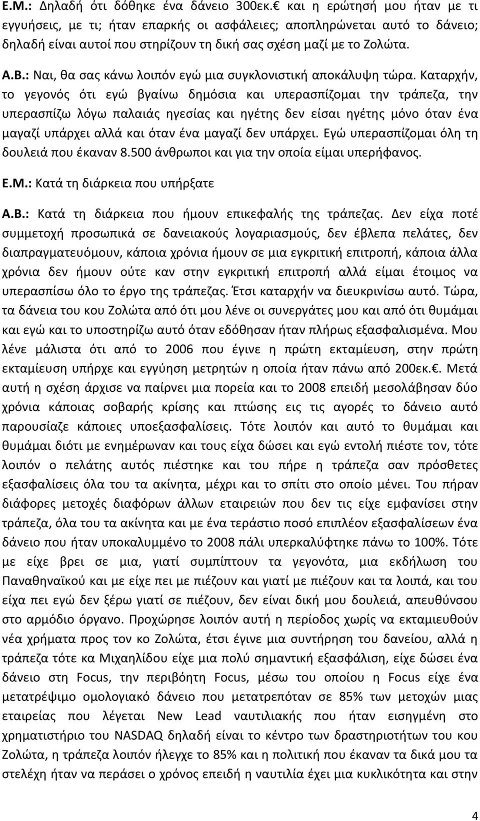 : Ναι, θα σας κάνω λοιπόν εγώ μια συγκλονιστική αποκάλυψη τώρα.