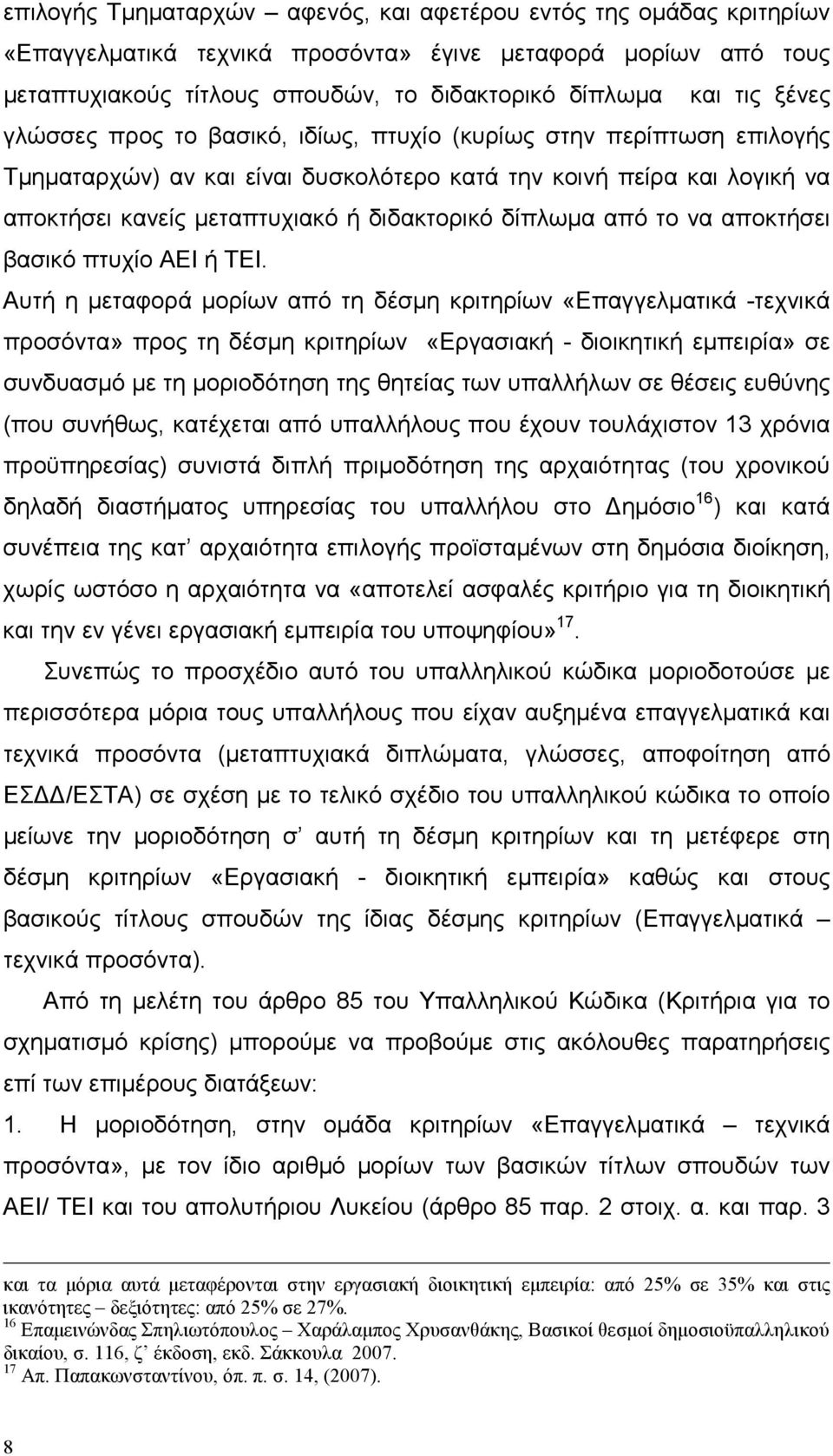 δίπλωµα από το να αποκτήσει βασικό πτυχίο ΑΕΙ ή ΤΕΙ.