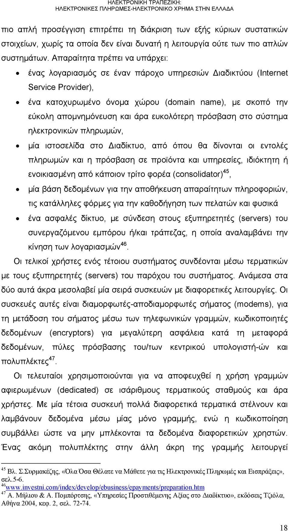 ευκολότερη πρόσβαση στο σύστημα ηλεκτρονικών πληρωμών, μία ιστοσελίδα στο Διαδίκτυο, από όπου θα δίνονται οι εντολές πληρωμών και η πρόσβαση σε προϊόντα και υπηρεσίες, ιδιόκτητη ή ενοικιασμένη από