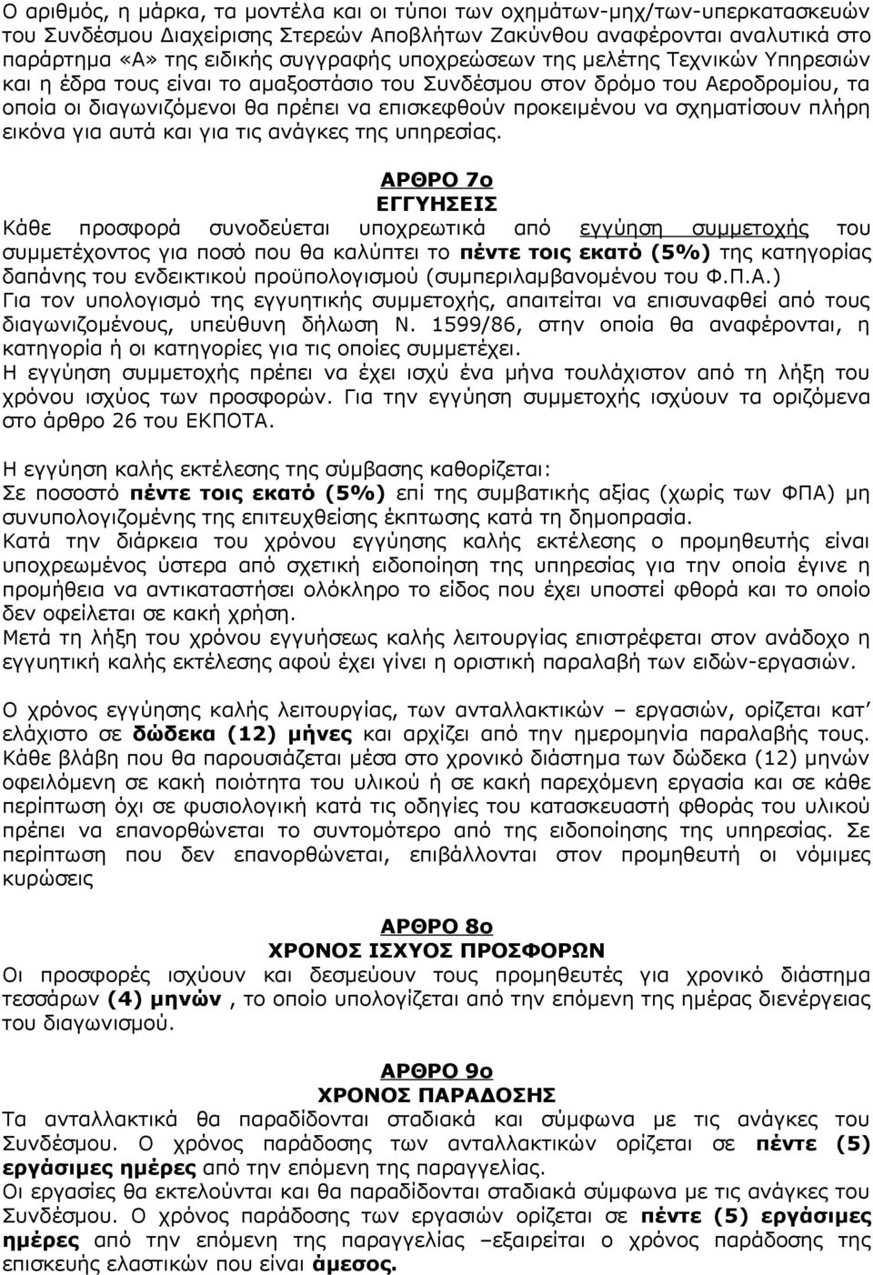 σχηματίσουν πλήρη εικόνα για αυτά και για τις ανάγκες της υπηρεσίας.