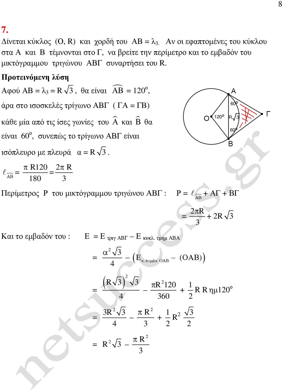 R. Πρτεινόµενη λύση φύ λ R, θα είναι 10, άρα στ ισσκελές τρίγων ( ) κάθε µία από τις ίσες γωνίες τυ και θα είναι 60,