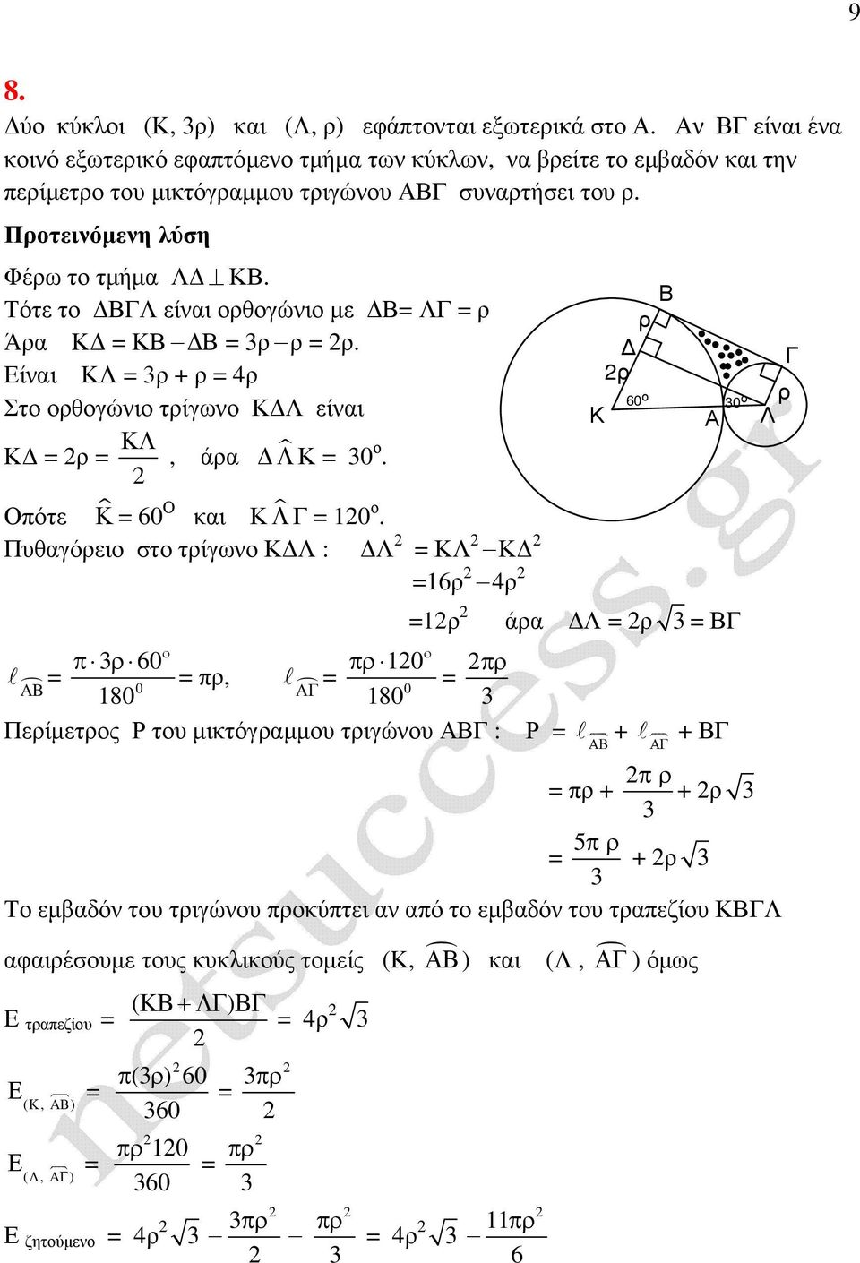 Τότε τ Λ είναι ρθγώνι µε Λ ρ Άρα Κ Κ ρ ρ ρ. ίναι ΚΛ ρ + ρ ρ Στ ρθγώνι τρίγων Κ Λ είναι ΚΛ Κ ρ, άρα ΛΚ 0. πότε Κ 60 και Κ Λ 10.