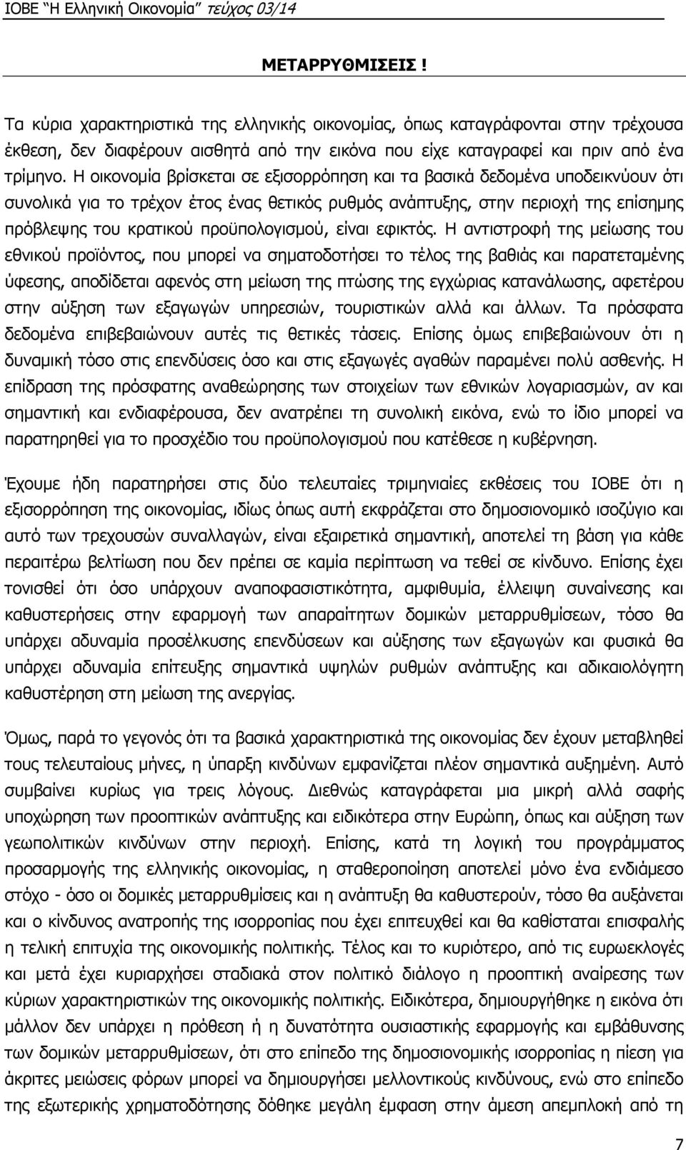 προϋπολογισμού, είναι εφικτός.