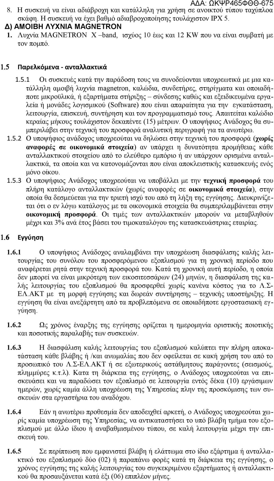 Παρελκόμενα - ανταλλακτικά 1.5.