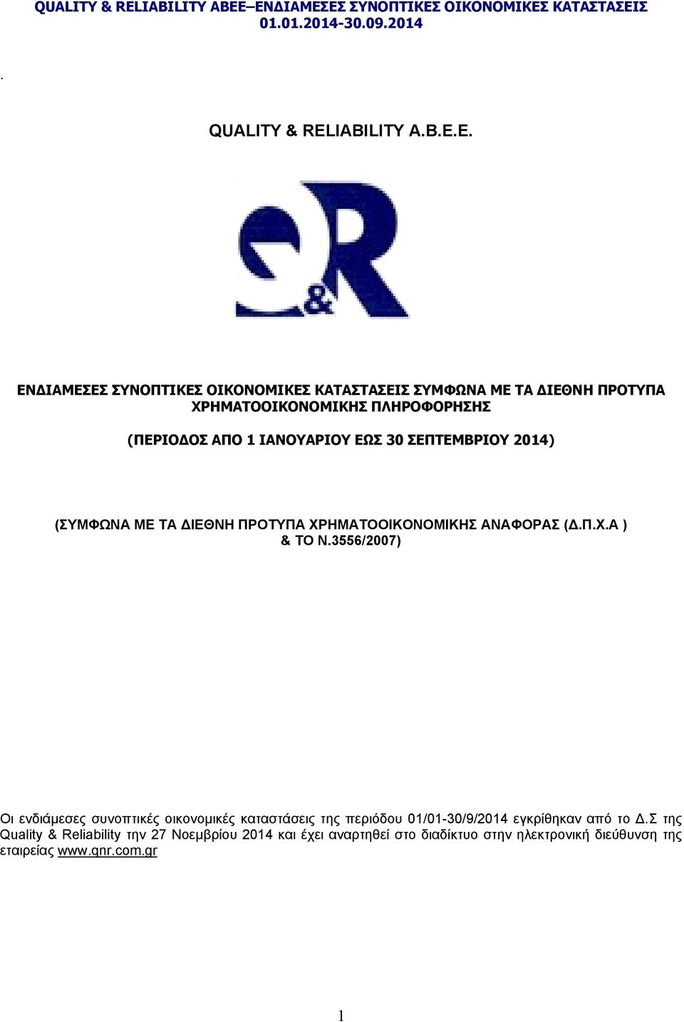 E. ΕΝ ΙΑΜΕΣΕΣ ΣΥΝΟΠΤΙΚΕΣ ΟΙΚΟΝΟΜΙΚΕΣ ΚΑΤΑΣΤΑΣΕΙΣ ΣΥΜΦΩΝΑ ΜΕ ΤΑ ΙΕΘΝΗ ΠΡΟΤΥΠΑ ΧΡΗΜΑΤΟΟΙΚΟΝΟΜΙΚΗΣ ΠΛΗΡΟΦΟΡΗΣΗΣ (ΠΕΡΙΟ ΟΣ ΑΠΟ 1