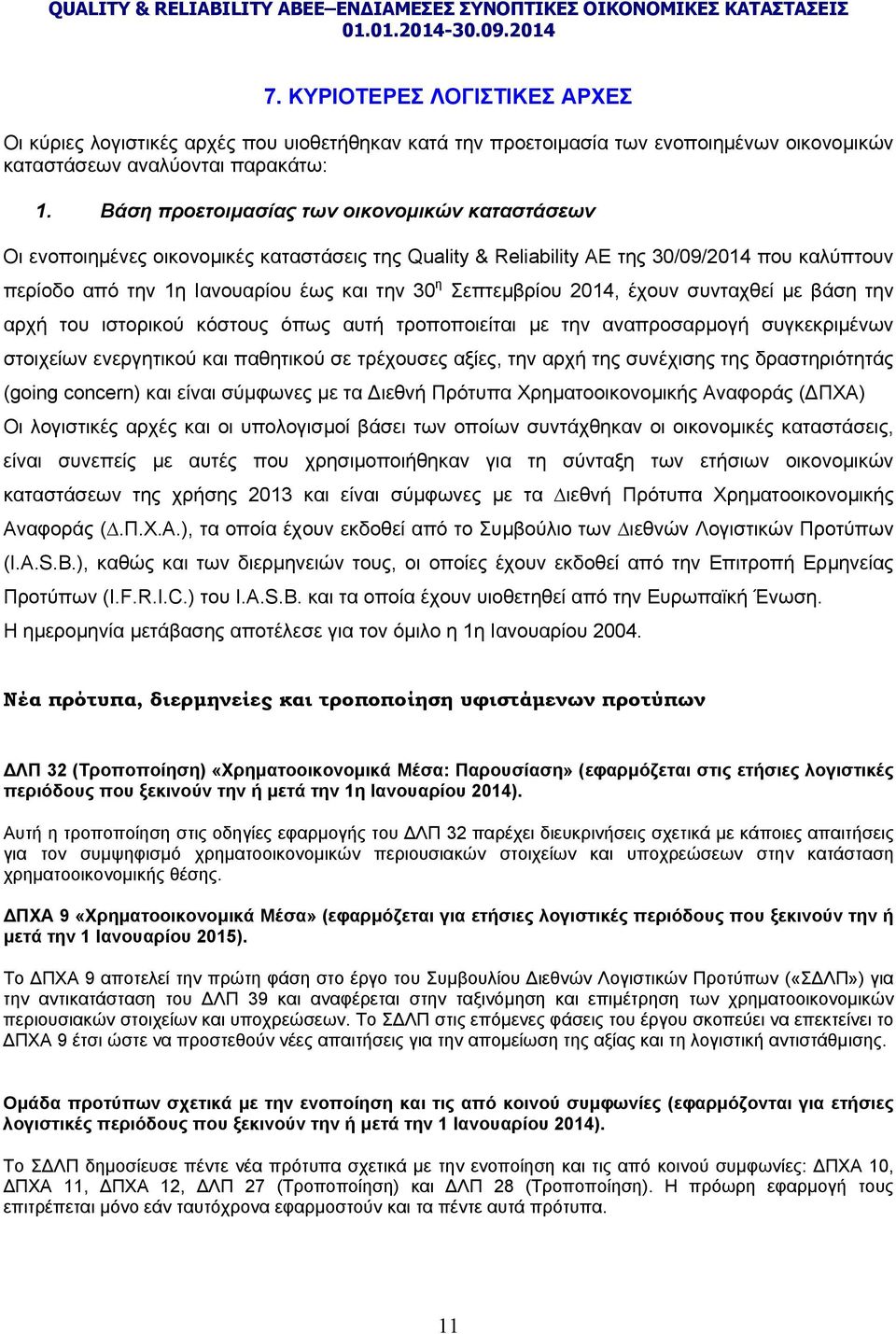 Σεπτεμβρίου 2014, έχουν συνταχθεί με βάση την αρχή του ιστορικού κόστους όπως αυτή τροποποιείται με την αναπροσαρμογή συγκεκριμένων στοιχείων ενεργητικού και παθητικού σε τρέχουσες αξίες, την αρχή