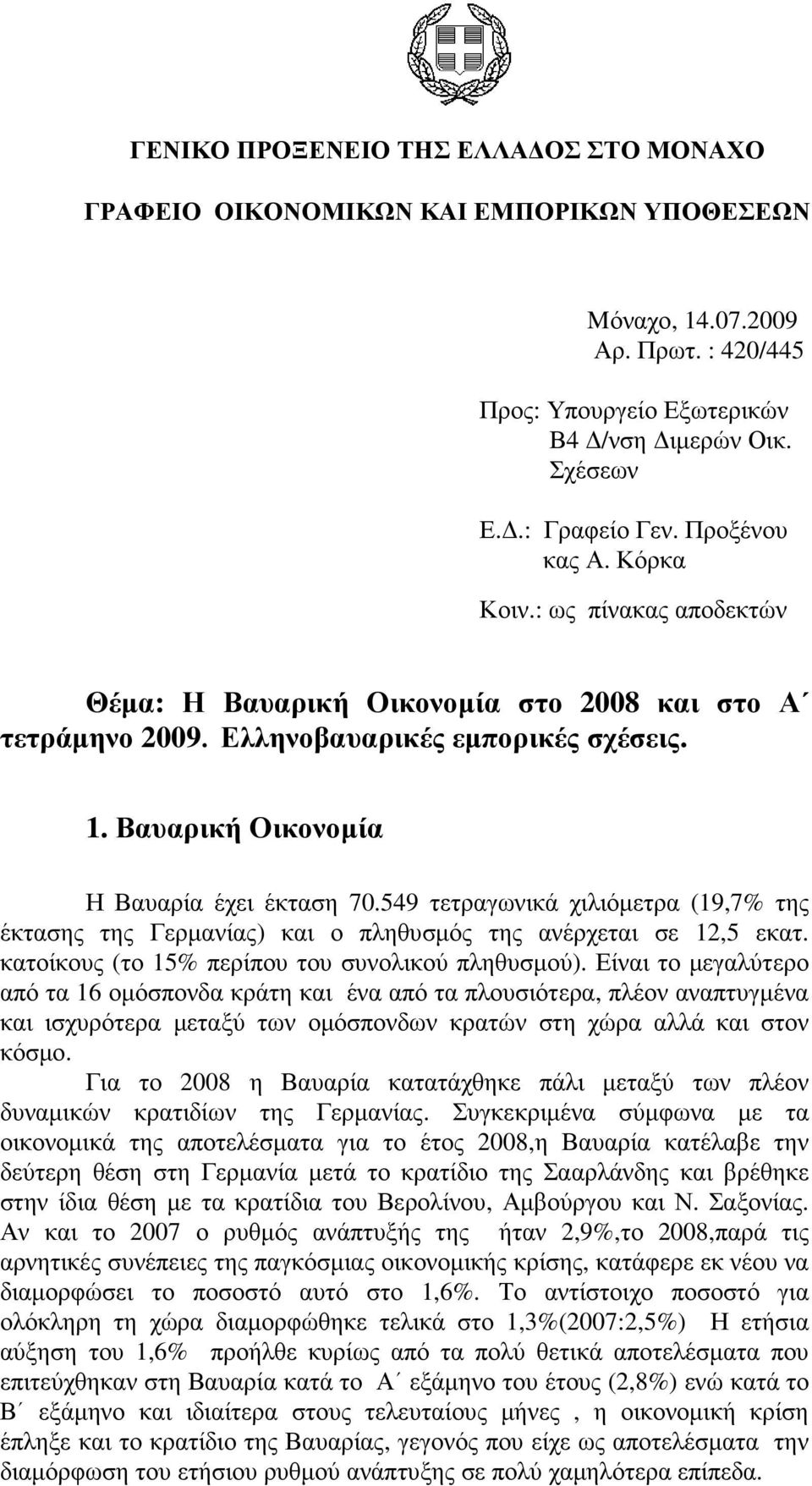 549 τετραγωνικά χιλιόµετρα (19,7% της έκτασης της Γερµανίας) και ο πληθυσµός της ανέρχεται σε 12,5 εκατ. κατοίκους (το 15% περίπου του συνολικού πληθυσµού).