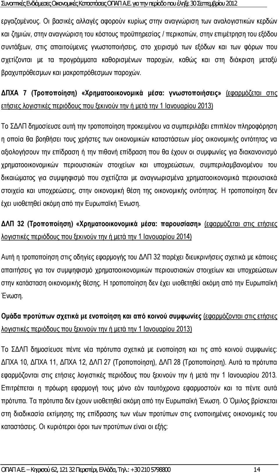 γνωστοποιήσεις, στο χειρισμό των εξόδων και των φόρων που σχετίζονται με τα προγράμματα καθορισμένων παροχών, καθώς και στη διάκριση μεταξύ βραχυπρόθεσμων και μακροπρόθεσμων παροχών.