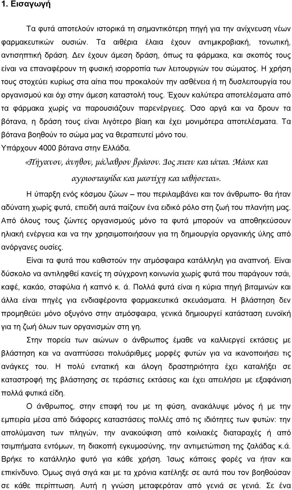 Η χρήση τους στοχεύει κυρίως στα αίτια που προκαλούν την ασθένεια ή τη δυσλειτουργία του οργανισμού και όχι στην άμεση καταστολή τους.