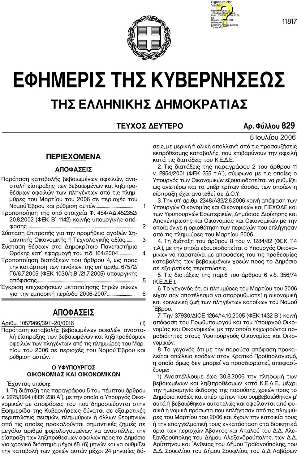 ... 2 Σύσταση Επιτροπής για την προμήθεια αγαθών Ση μαντικής Οικονομικής ή Τεχνολογικής αξίας.... 3 Σύσταση θέσεων στο Δημοκρίτειο Πανεπιστήμιο Θράκης κατ εφαρμογή του π.δ. 164/2004.