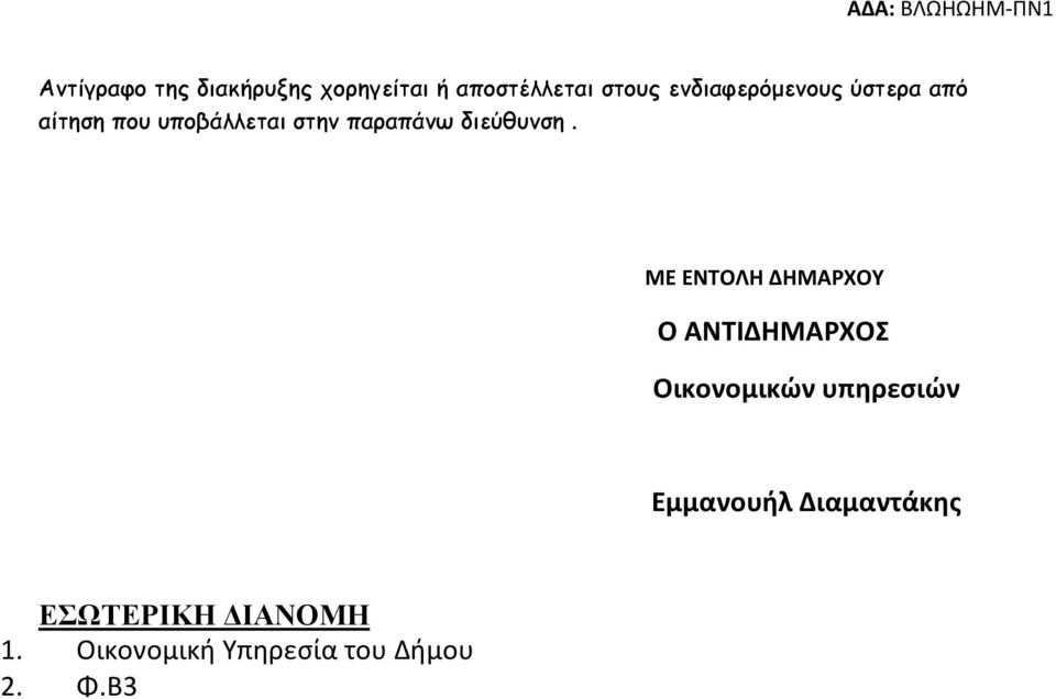 διεύθυνση.