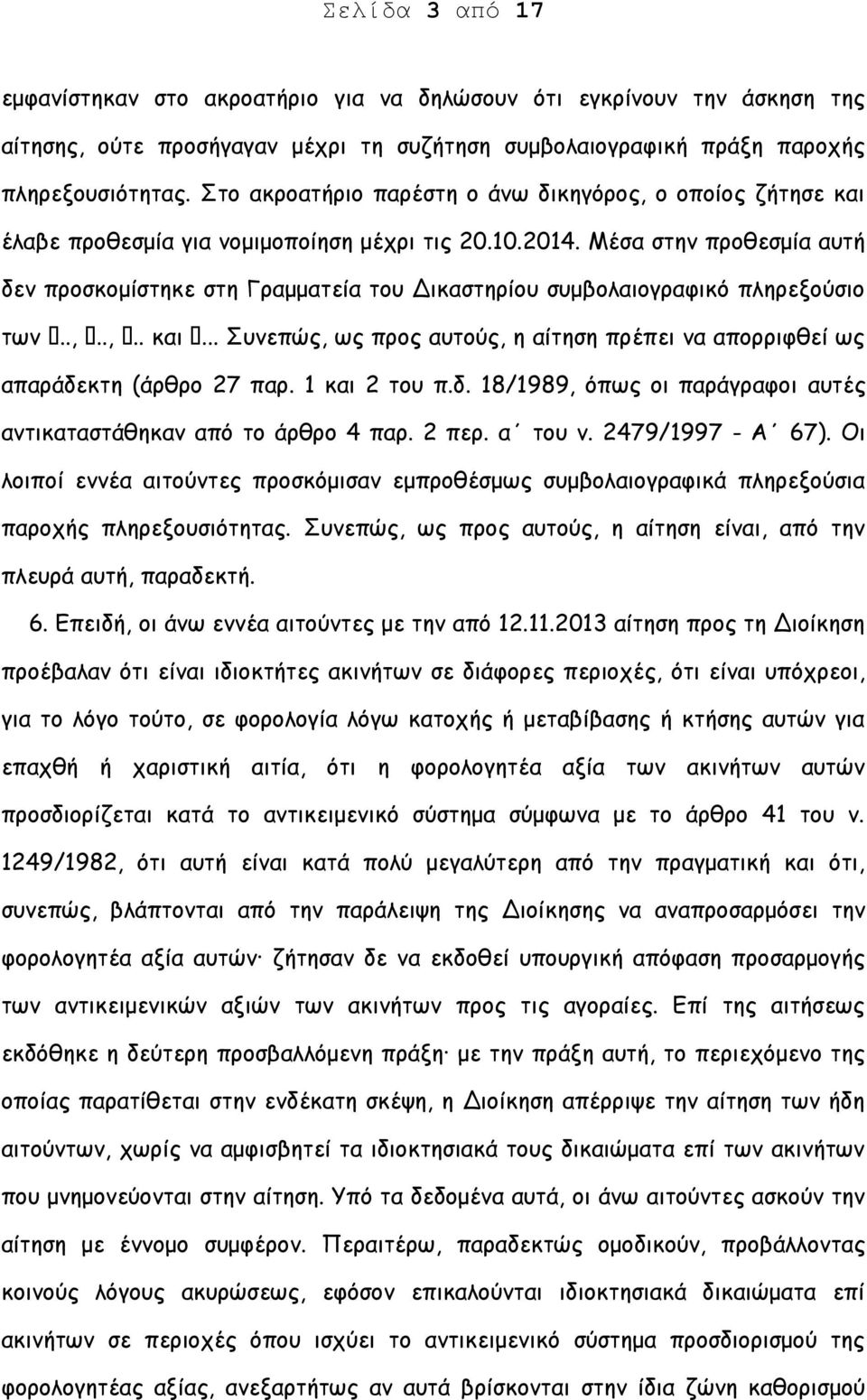 Μέσα στην προθεσμία αυτή δεν προσκομίστηκε στη Γραμματεία του Δικαστηρίου συμβολαιογραφικό πληρεξούσιο των..,..,.. και.