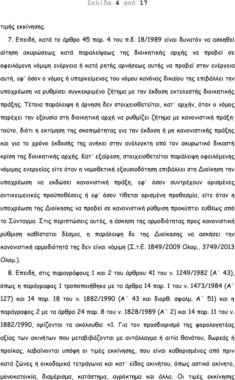 , κατά το άρθρο 45 παρ. 4 του π.δ.