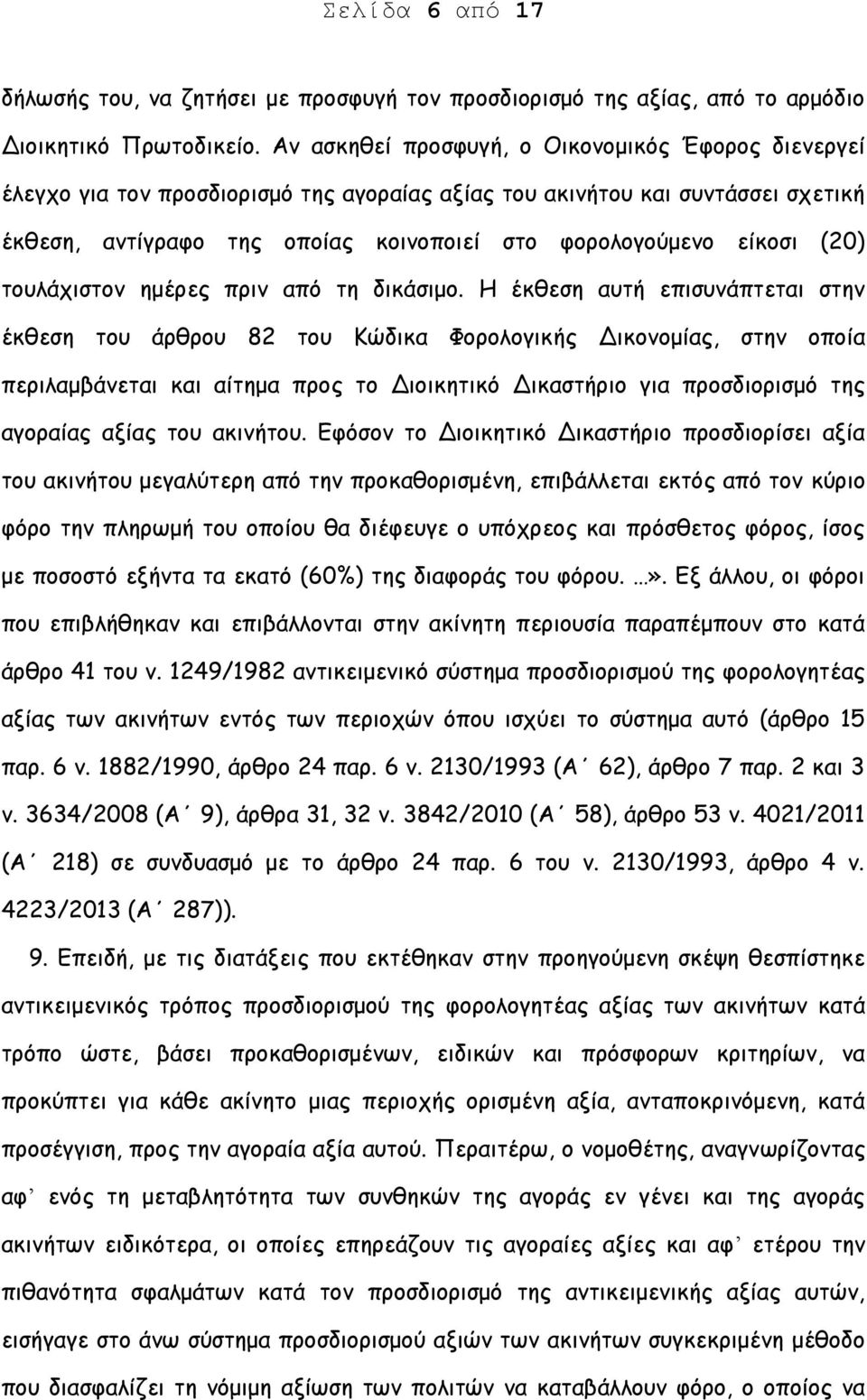 (20) τουλάχιστον ημέρες πριν από τη δικάσιμο.