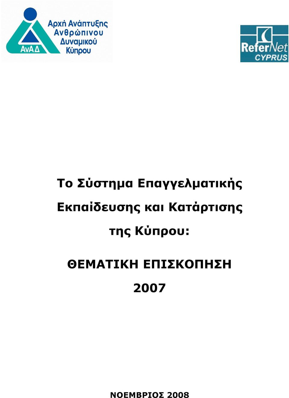 Κατάρτισης της Κύπρου: