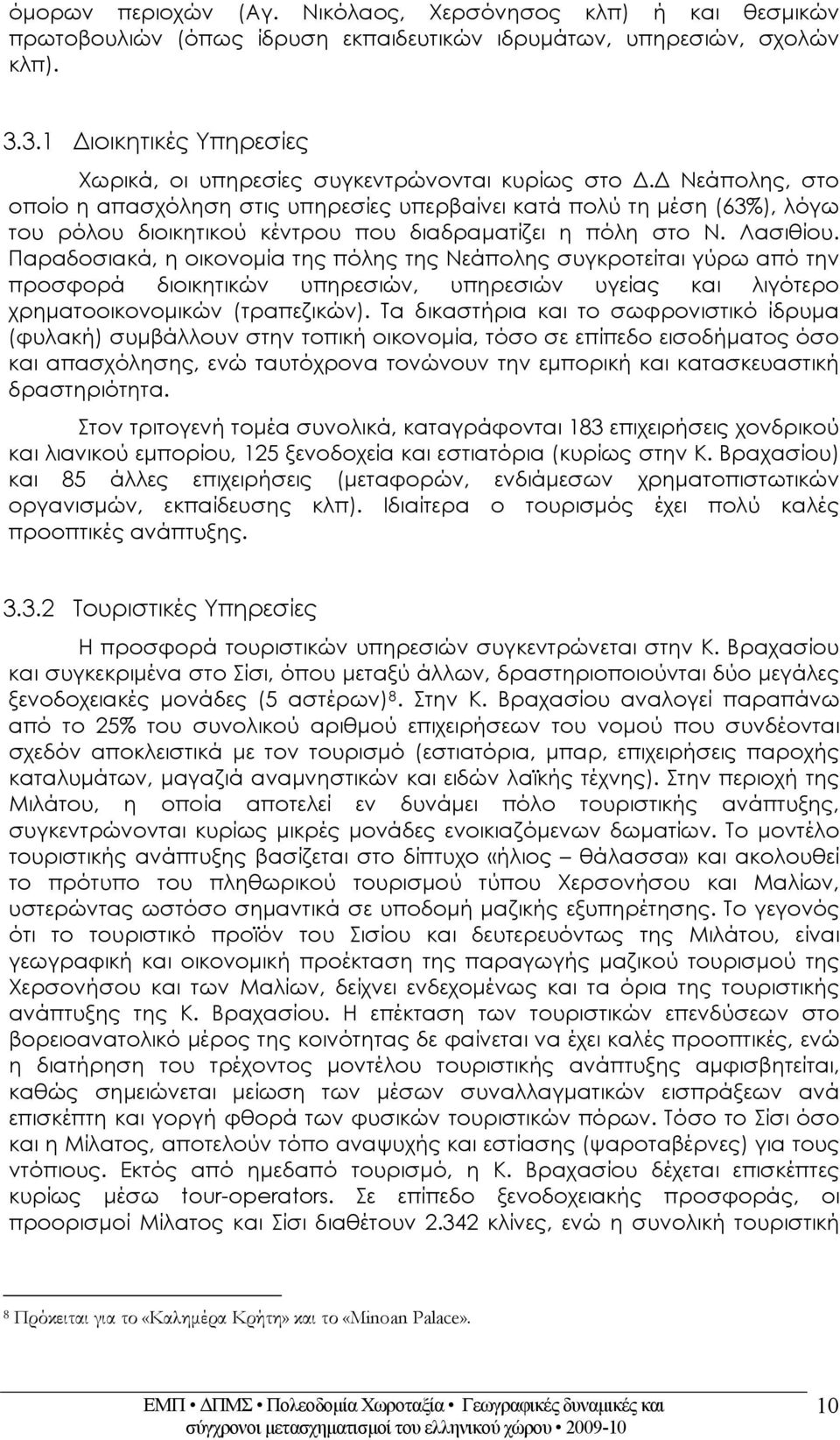 Δ Νεάπολης, στο οποίο η απασχόληση στις υπηρεσίες υπερβαίνει κατά πολύ τη μέση (63%), λόγω του ρόλου διοικητικού κέντρου που διαδραματίζει η πόλη στο Ν. Λασιθίου.