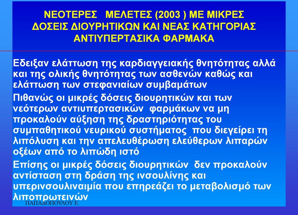 πξνθαινύλ αύμεζε ηεο δξαζηεξηόηεηαο ηνπ ζπκπαζεηηθνύ λεπξηθνύ ζπζηήκαηνο πνπ δηεγείξεη ηε ιηπόιπζε θαη ηελ απειεπζέξσζε ειεύζεξσλ ιηπαξώλ νμέσλ από ην