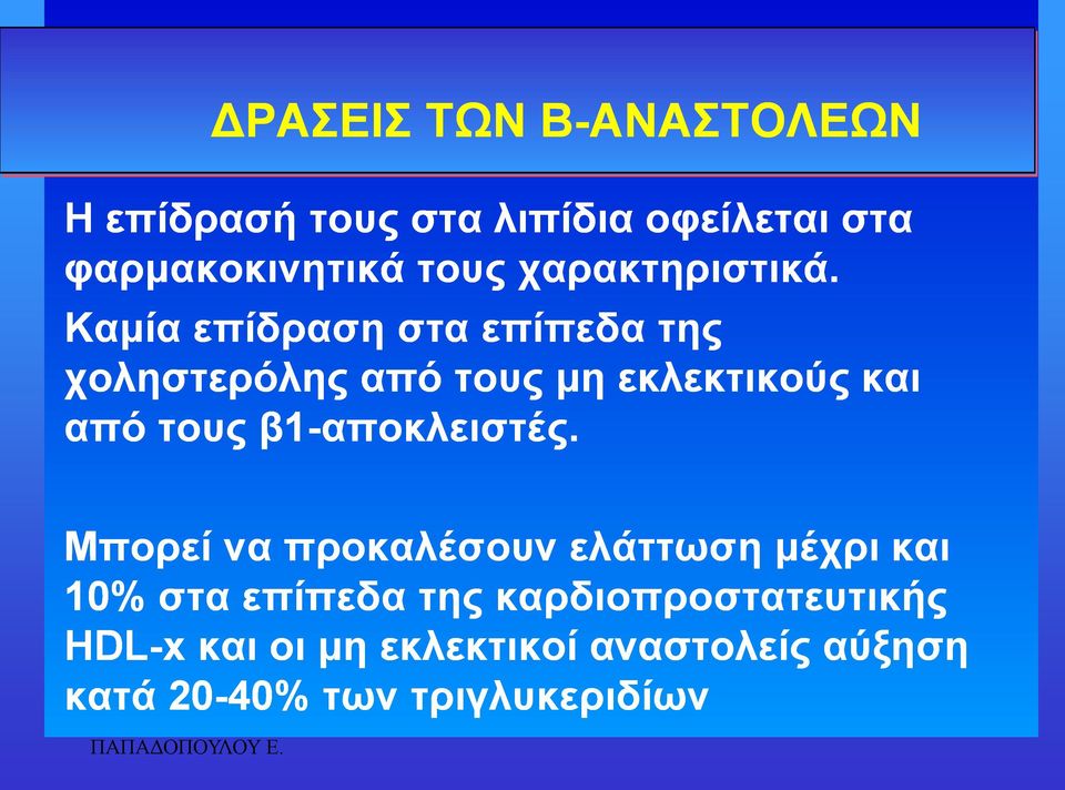 Κακία επίδξαζε ζηα επίπεδα ηεο ρνιεζηεξόιεο από ηνπο κε εθιεθηηθνύο θαη από ηνπο