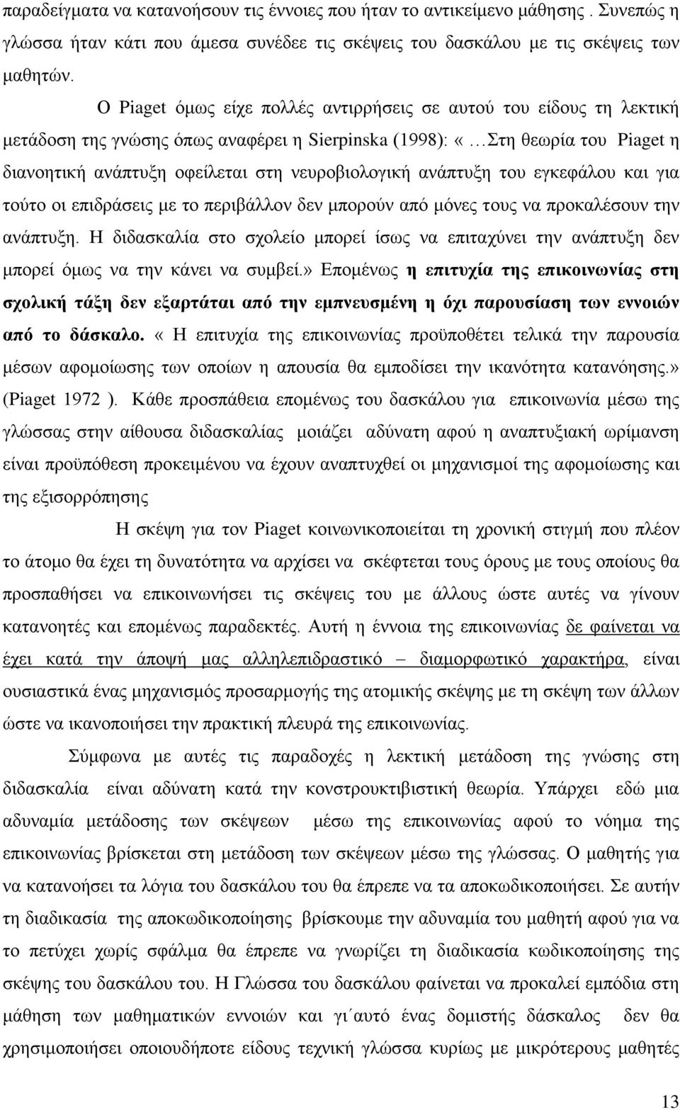 αλάπηπμε ηνπ εγθεθάινπ θαη γηα ηνχην νη επηδξάζεηο κε ην πεξηβάιινλ δελ κπνξνχλ απφ κφλεο ηνπο λα πξνθαιέζνπλ ηελ αλάπηπμε.