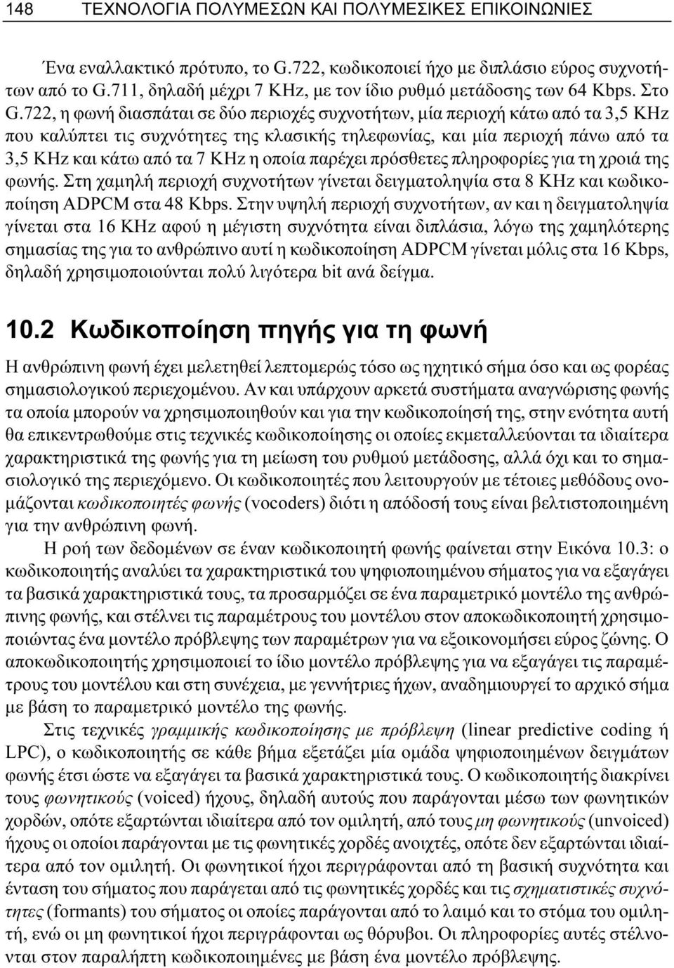 722, η φωνή διασπάται σε δύο περιοχές συχνοτήτων, μία περιοχή κάτω από τα 3,5 KHz που καλύπτει τις συχνότητες της κλασικής τηλεφωνίας, και μία περιοχή πάνω από τα 3,5 KHz και κάτω από τα 7 KHz η