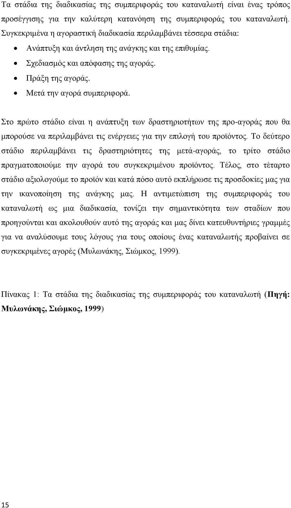 Στο πρώτο στάδιο είναι η ανάπτυξη των δραστηριοτήτων της προ-αγοράς που θα μπορούσε να περιλαμβάνει τις ενέργειες για την επιλογή του προϊόντος.