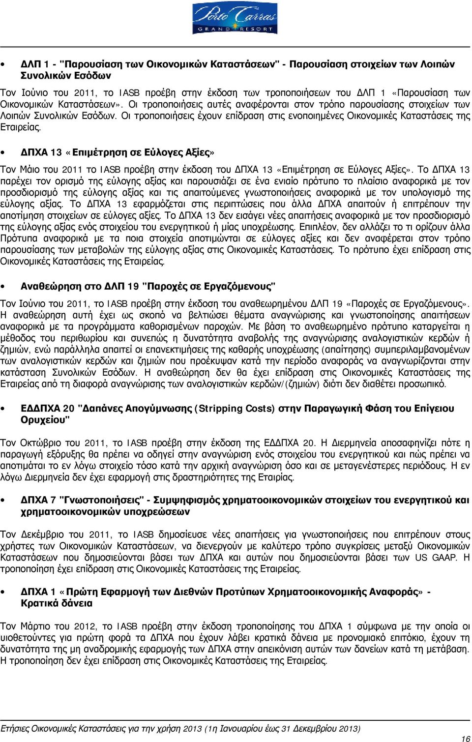 Οι τροποποιήσεις έχουν επίδραση στις ενοποιημένες Οικονομικές Καταστάσεις της Εταιρείας.